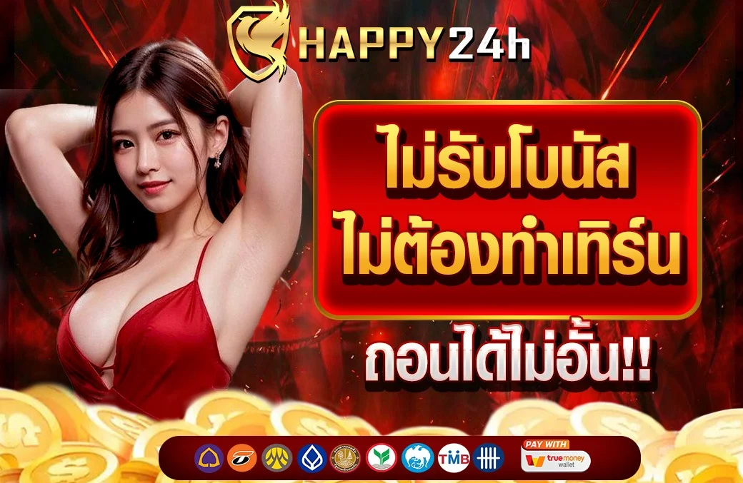 หน้าโปรโมชั่นสล็อตออนไลน์และคาสิโนสดของ HAPPY24H